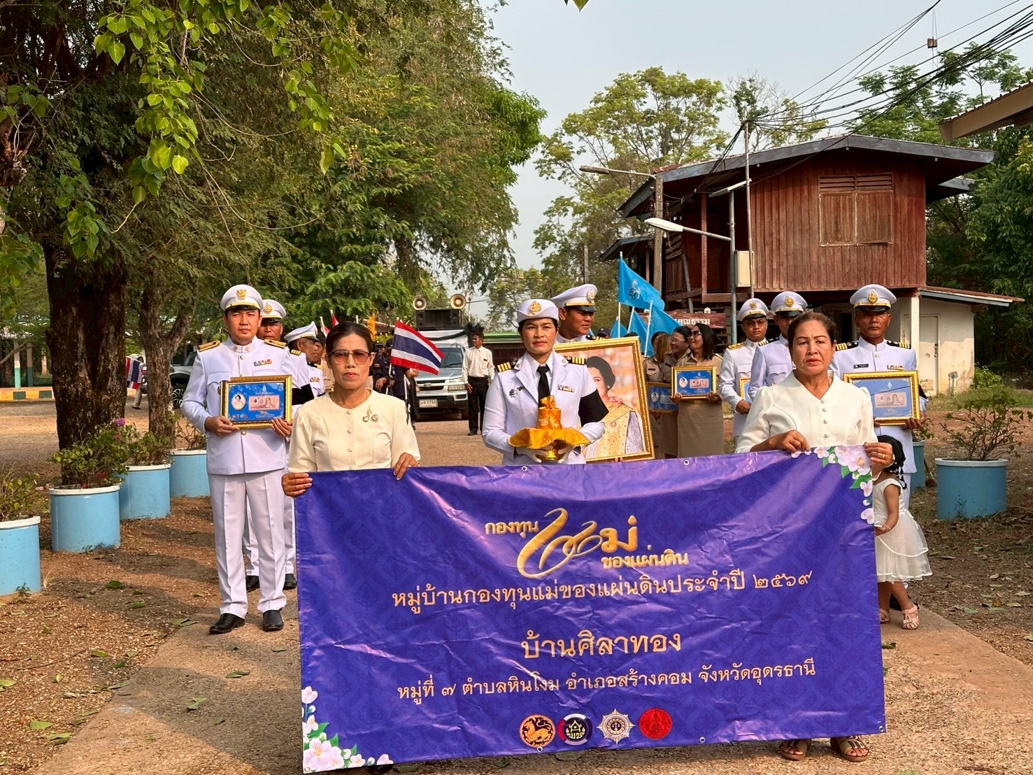 พิธีอัญเชิญเงินขวัญถุงพระราชทานกองทุนแม่ของแผ่นดิน บ้านศิลาทอง ตำบลบ้านหินโงม อำเภอสร้างคอม จังหวัดอุดรธานี