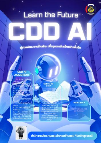 CDD AI กรมการพัฒนาชุมชน